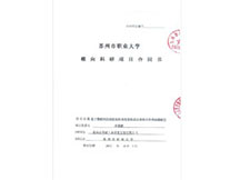 思迪与苏州职业大学开展项目研讨