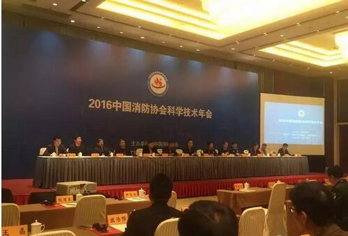 2016中国消防协会科学技术年会于昨日在南京举办