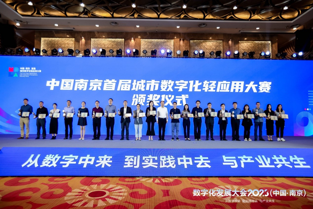 喜报|《智慧消防安全管理系统》荣获“中国南京首届城市数字化轻应用大赛”—优胜奖！ 